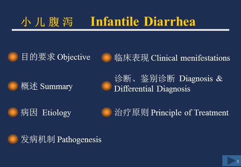 儿科腹泻病ppt课件_第3页