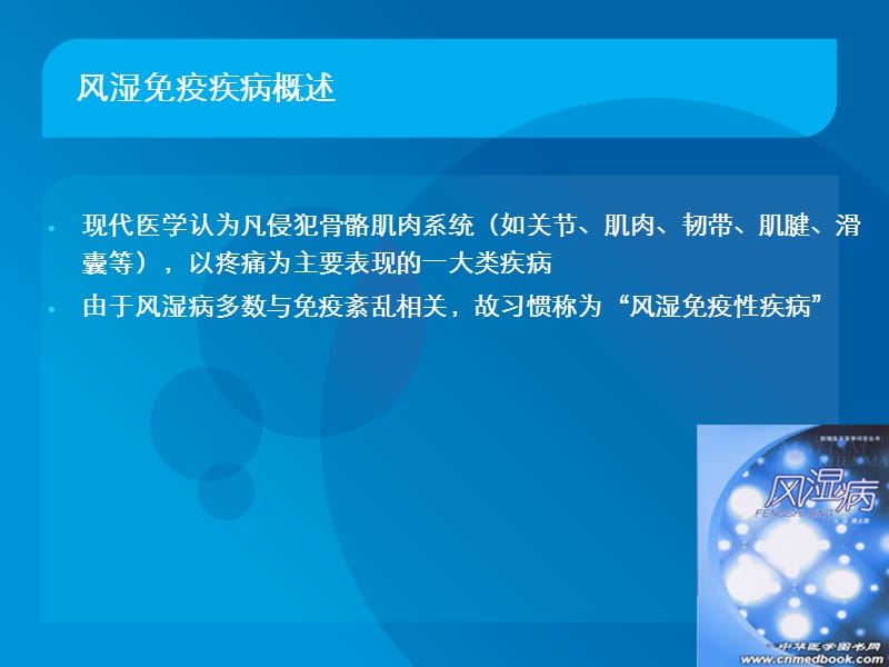 常见风湿病和实验室检查解读PPT课件_第3页