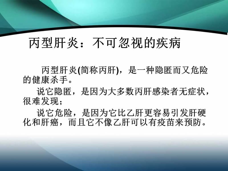 丙肝治疗医院丙肝诊断报告管理要求PPT课件_第2页