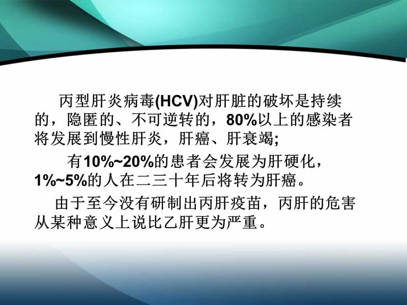 丙肝治疗医院丙肝诊断报告管理要求PPT课件_第3页