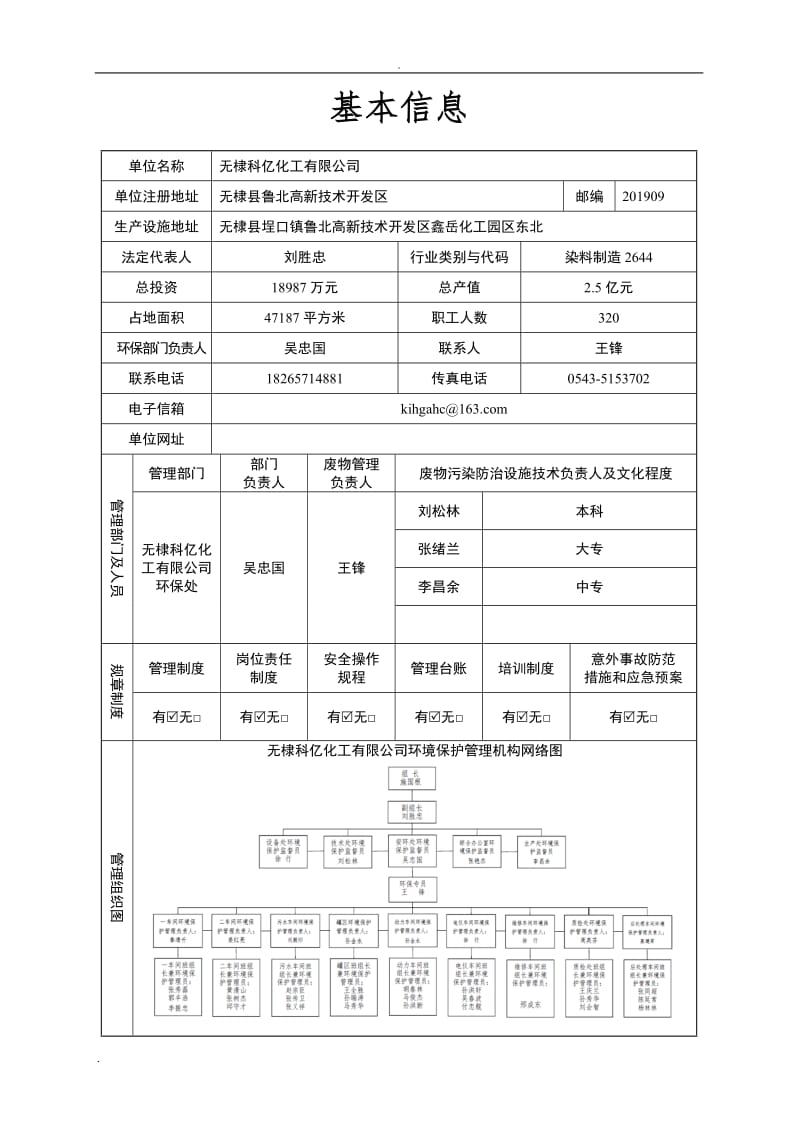 2018危险废物管理计划word_第2页