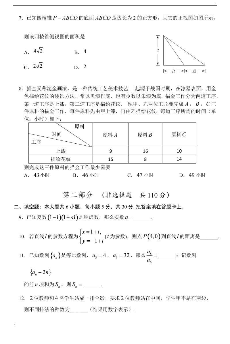 2018年通州区高三数学(理)一模考试试题及答案word_第2页