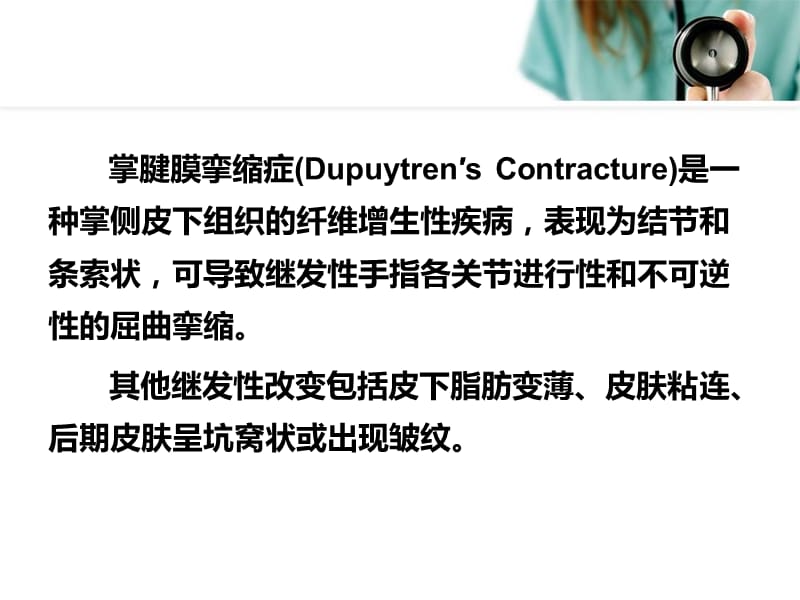 Dupuytren挛缩ppt课件_第2页