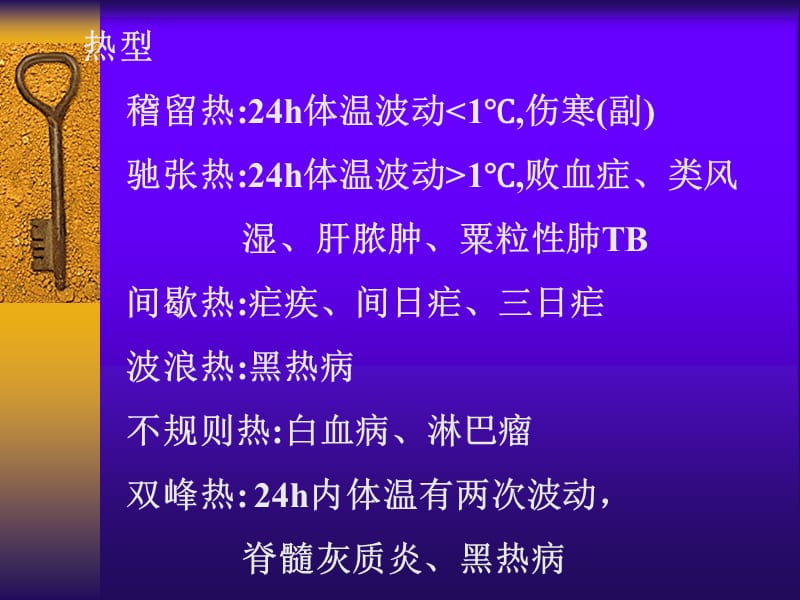 儿科急症高热惊厥ppt课件_第2页