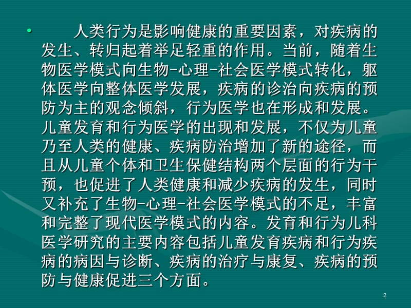 儿童行为发育PPT课件_第2页