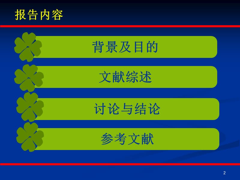 常见球菌的临床分布所致疾病治疗药物选择及其耐药性ppt课件_第2页