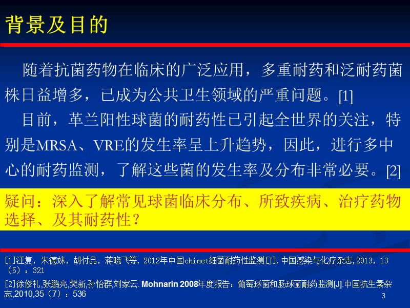 常见球菌的临床分布所致疾病治疗药物选择及其耐药性ppt课件_第3页