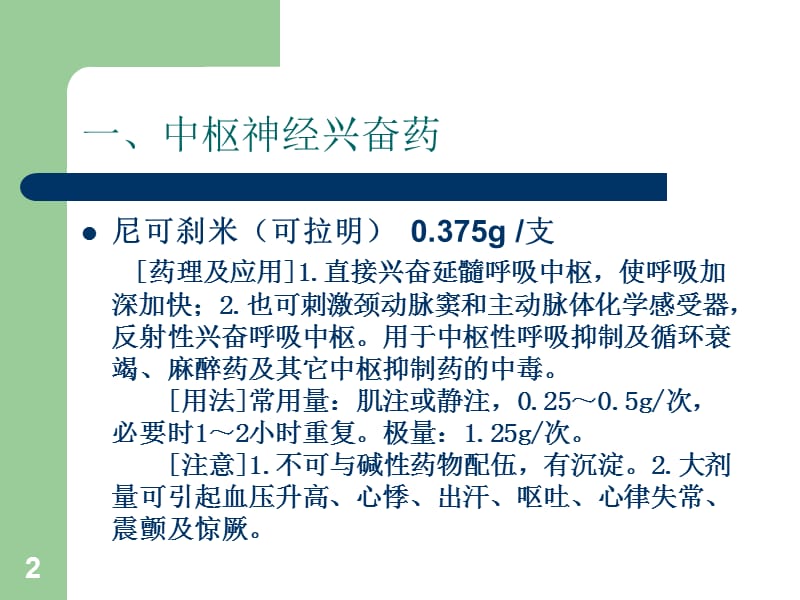 18种抢救药品ppt课件_第2页