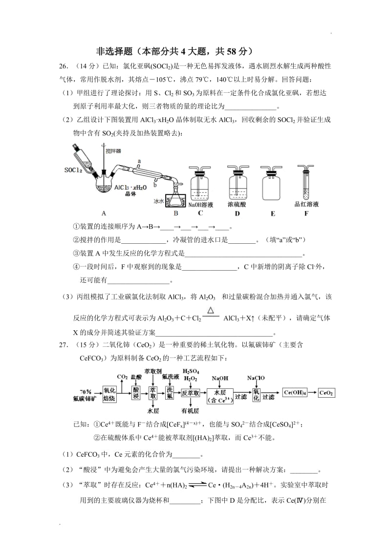 2018年4月惠州市高三模拟考化学试题和参考答案word_第3页