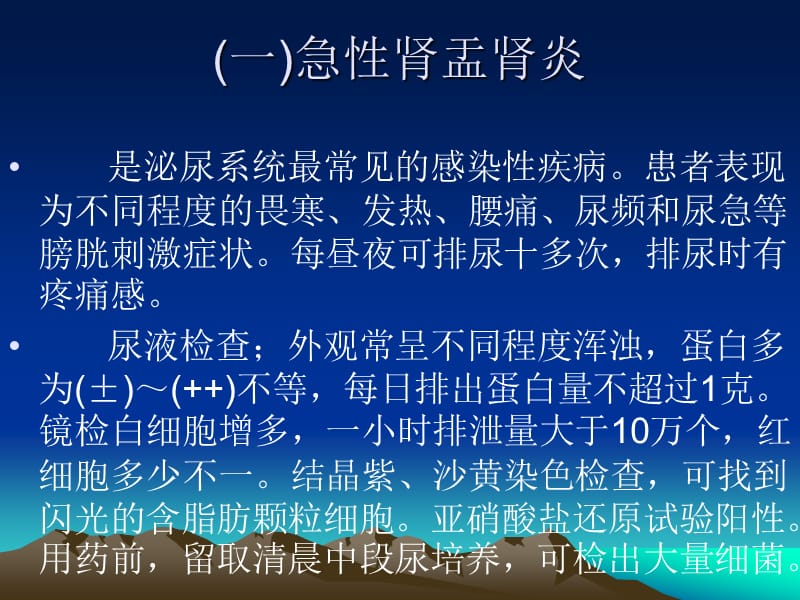 常见泌尿系统疾病尿液改变PPT课件_第2页