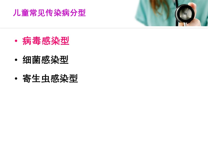 儿童常见传染病的传播途径和消毒隔离措施PPT课件_第2页