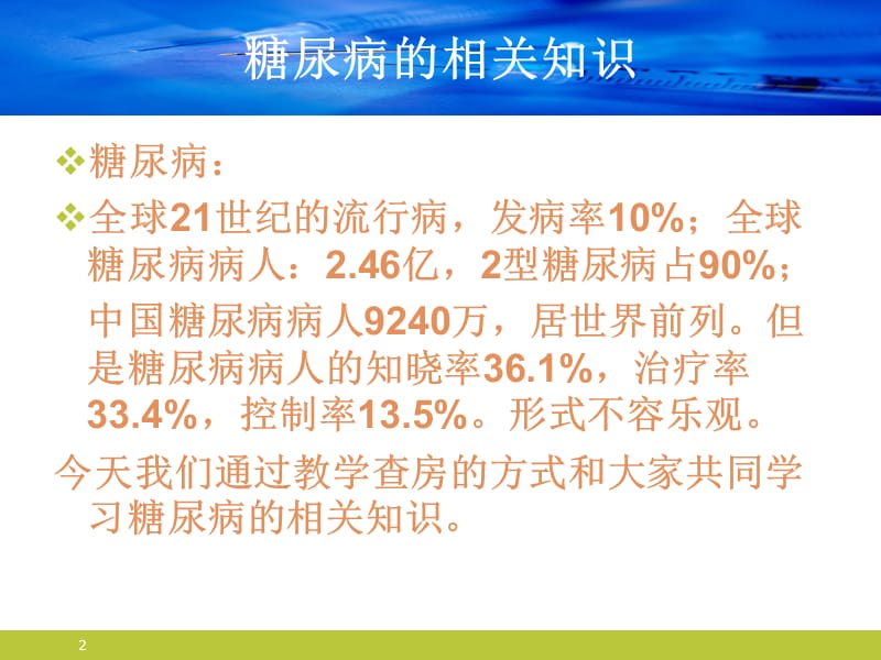 2型糖尿病教学查房PPT课件_第2页