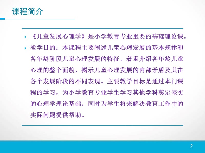 儿童发展心理学绪论 ppt课件_第2页