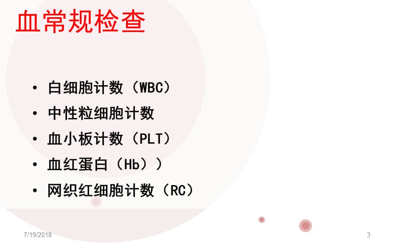 ICU常用实验室检查 ppt课件_第3页