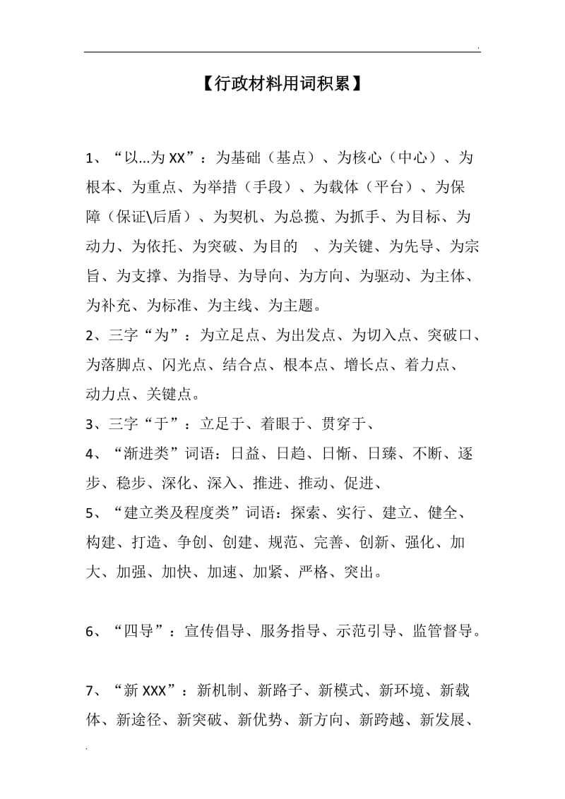 公文常用套路词word_第1页