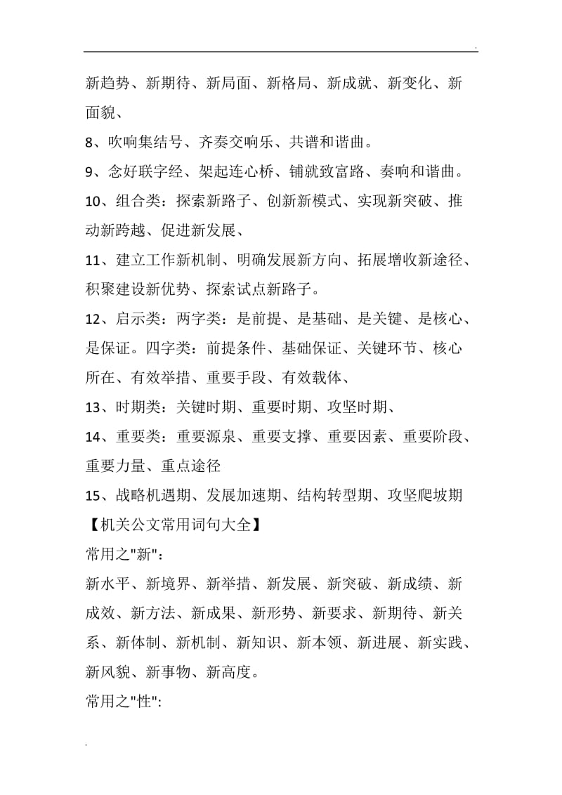 公文常用套路词word_第2页