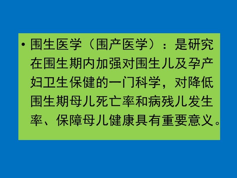 产前保健科普知识PPT课件_第3页