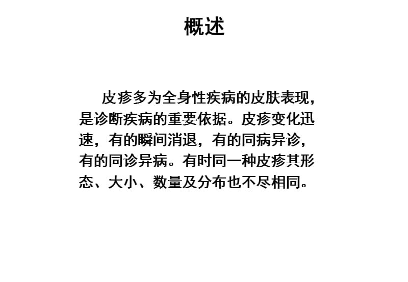 晨检皮疹判断PPT课件_第2页