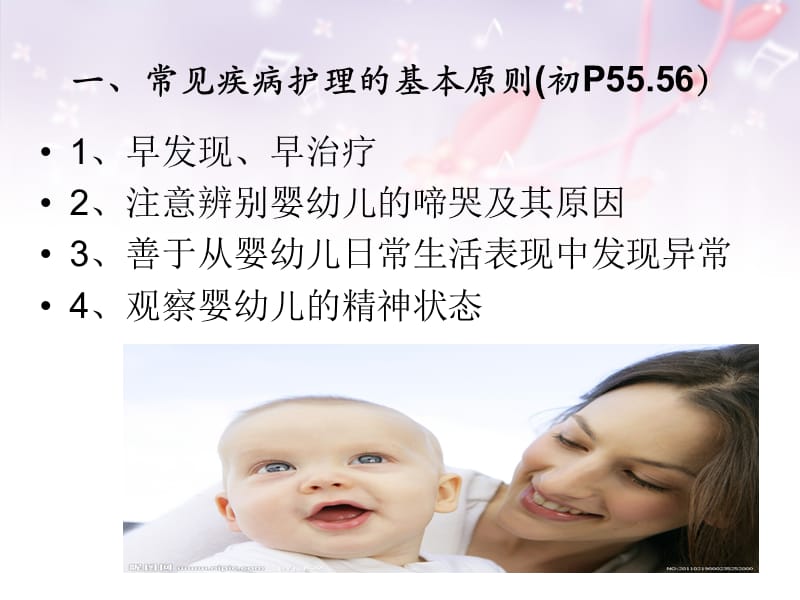 初中级育婴师保健与护理PPT课件_第2页