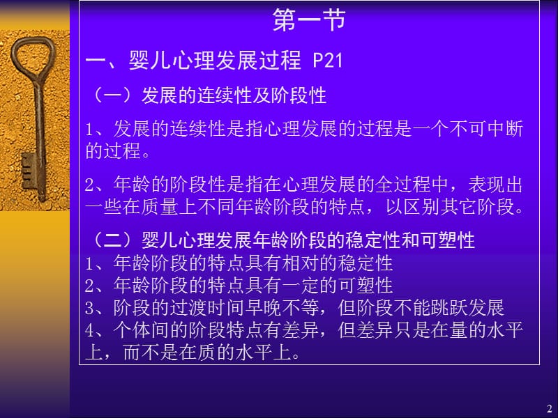 0-3岁婴儿身心理发展特点PPT课件_第2页