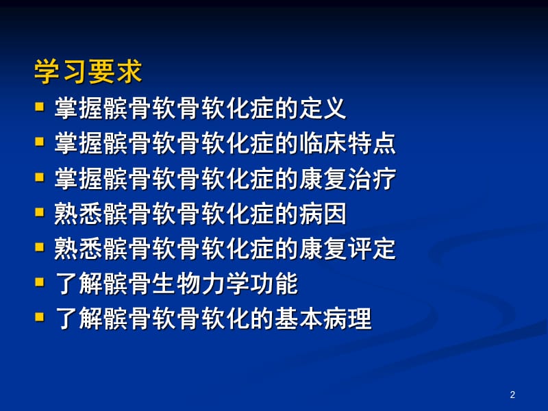 髌骨软骨软化症的康复ppt课件_第2页