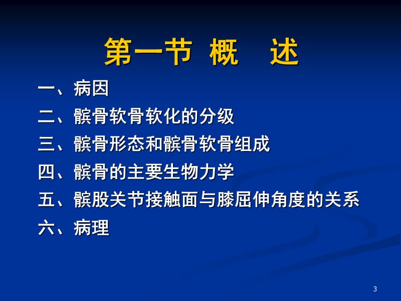 髌骨软骨软化症的康复ppt课件_第3页