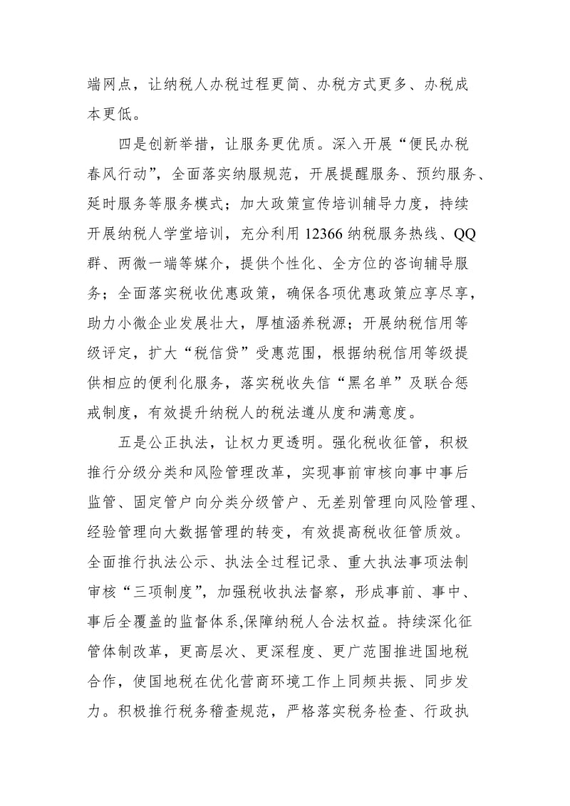 某税务局长在推进国地税征管体制改革会上的表态发言_第3页