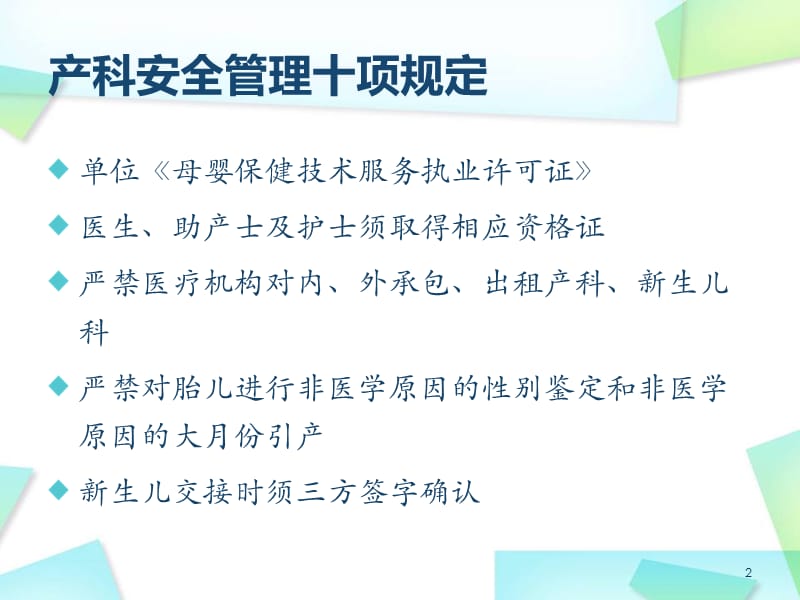 产科复核标准ppt课件_第2页