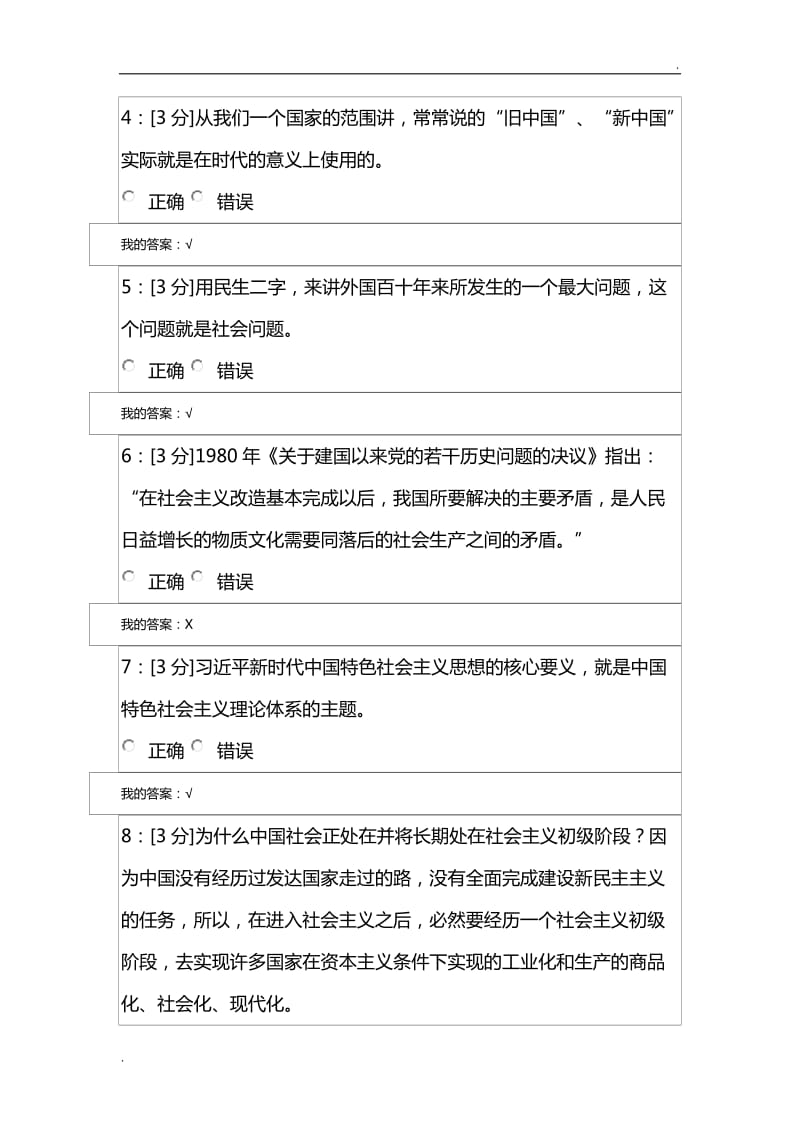 原原本本、原汁原味 准确领会十九大精神试卷 试卷1word_第2页