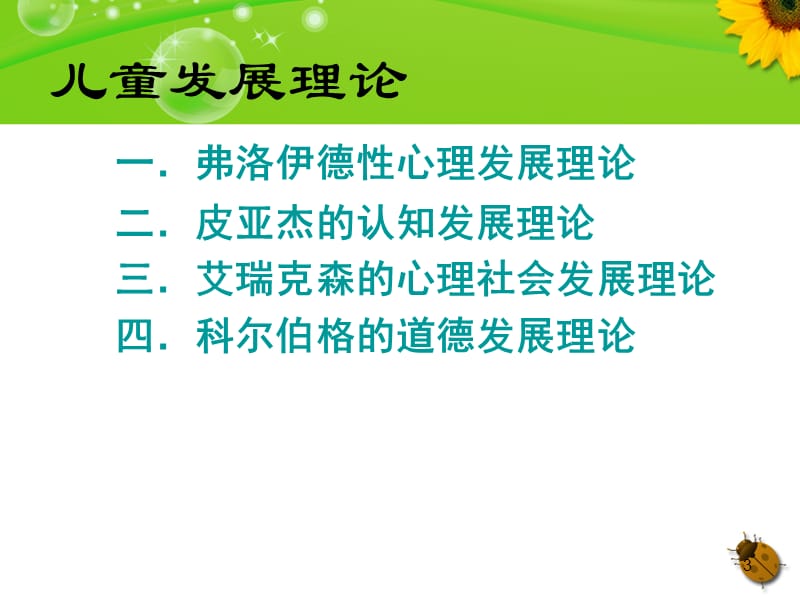 儿童的心理行为发展 ppt课件_第3页