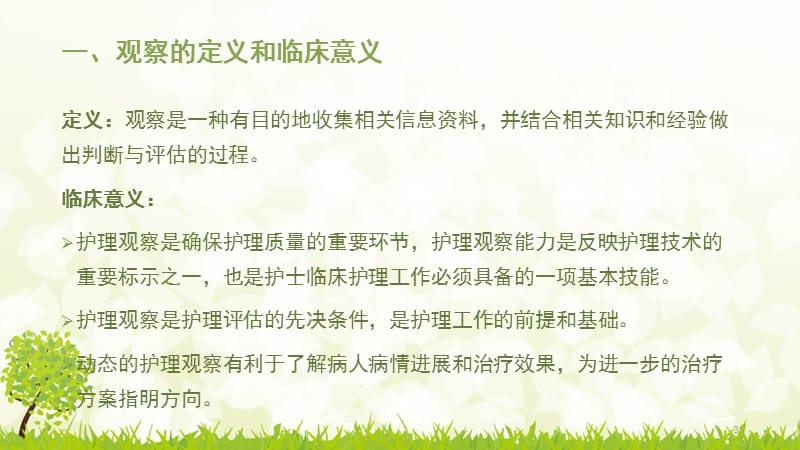 儿科护理观察技巧ppt课件_第3页