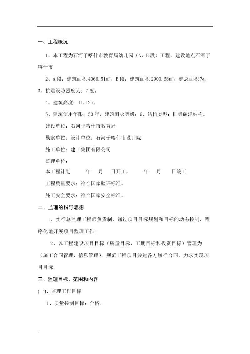 监理规划细则word_第3页