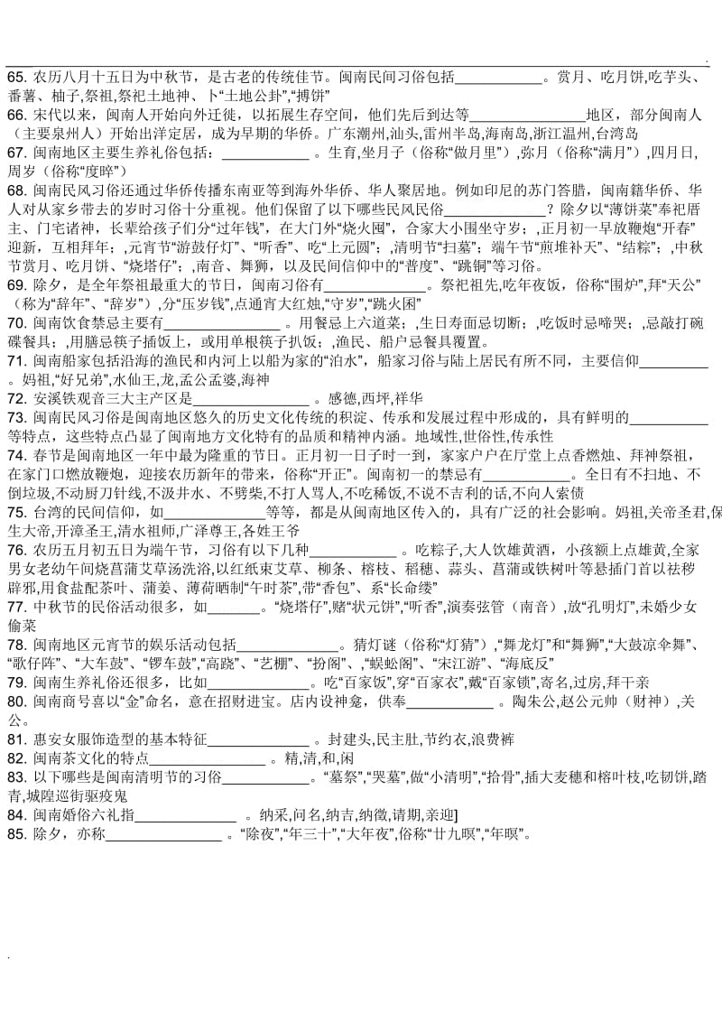 2018年厦门地或文化形成性考核(多选题)word_第3页