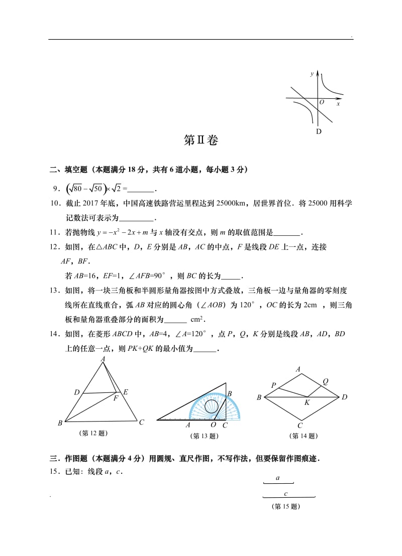 2018年中考模拟数学试题(开发区)word_第3页