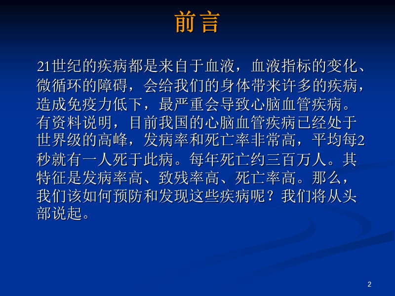 常见疾病与磁疗ppt课件_第2页