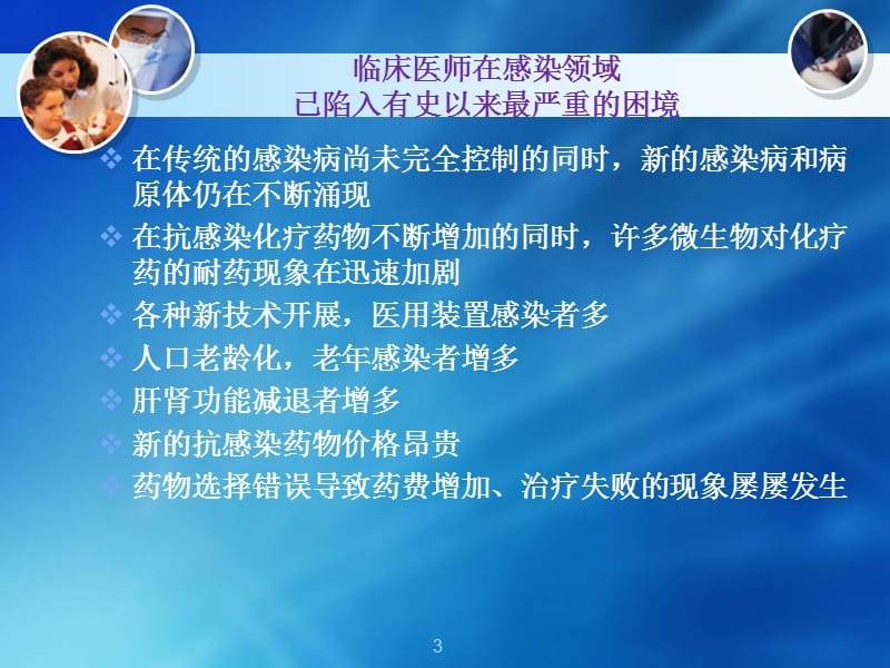 β内酰胺类抗菌药物的合理应用ppt课件_第3页