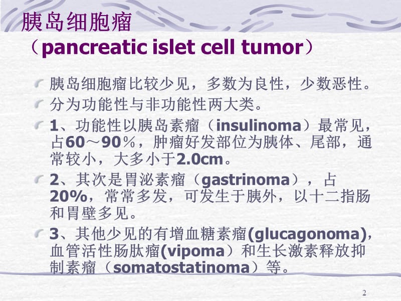 CT胰腺炎性病变ppt课件_第2页