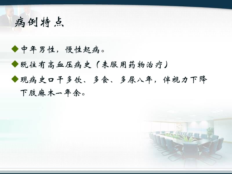 2型糖尿病护理教学查房PPT课件_第2页