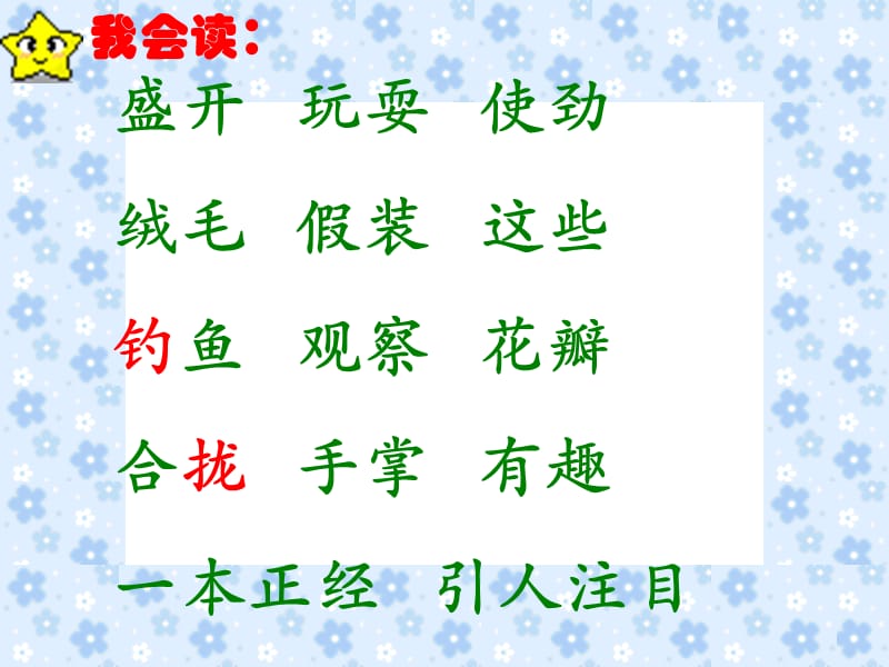 2018部编新人教版三年级上册语文第16课《金色的草地》 (3)课件_第3页