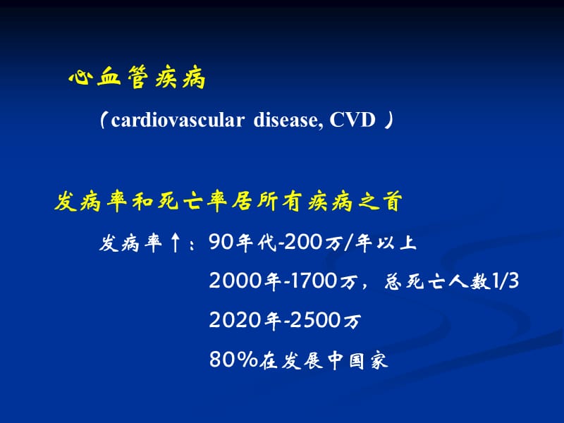 动脉粥样硬化和高血压ppt课件_第2页