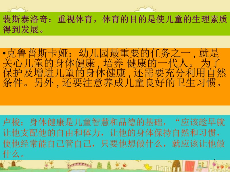 儿童学概论PPT课件_第1页