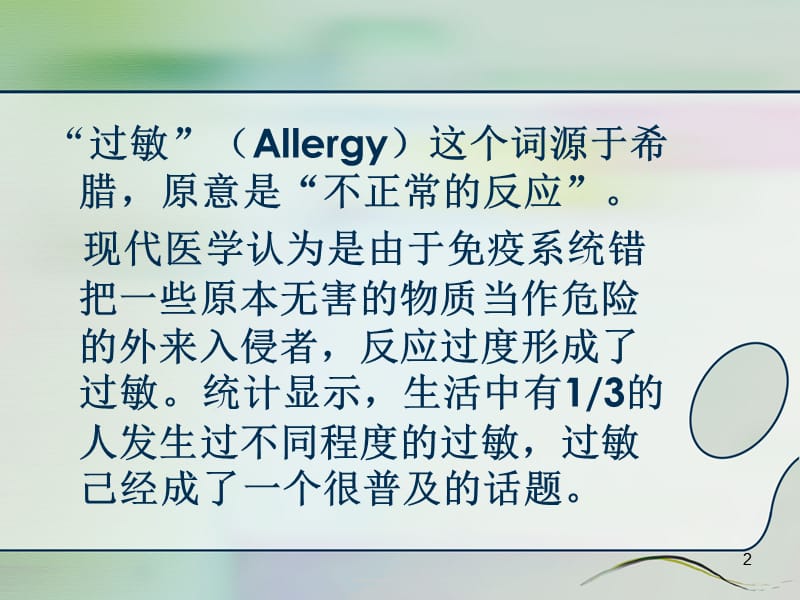 过敏反应的急救与护理ppt课件_第2页