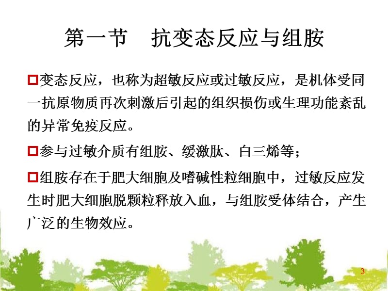 抗变态反应药及合理用药PPT课件_第3页