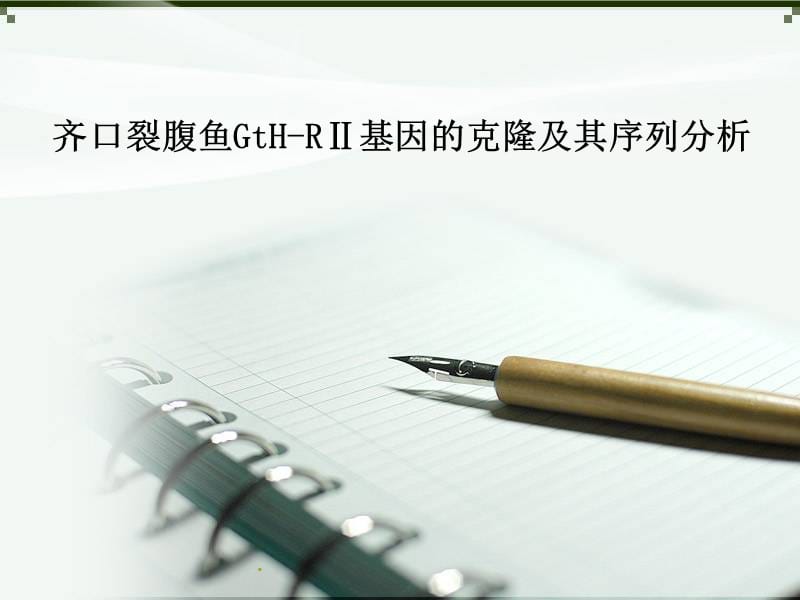 四川农业大学本科毕业论文答辩用幻灯片PPT演示课件_第1页