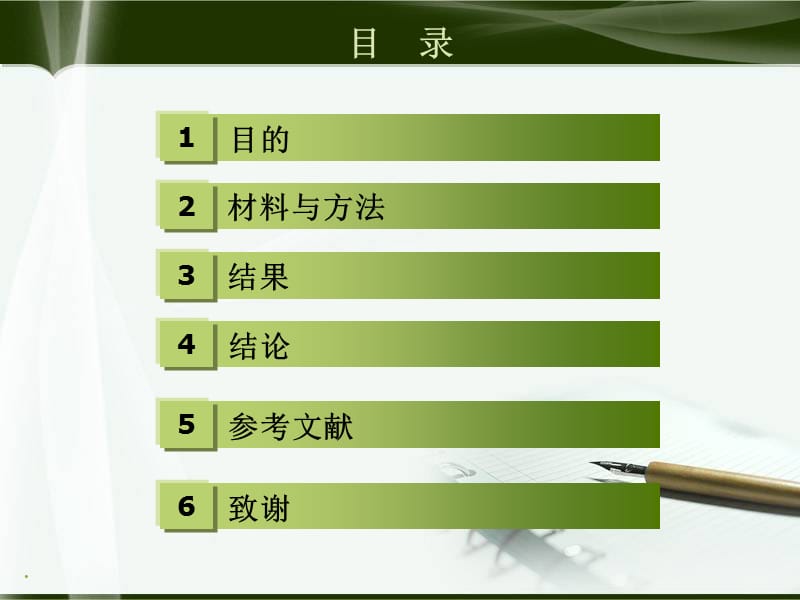 四川农业大学本科毕业论文答辩用幻灯片PPT演示课件_第2页