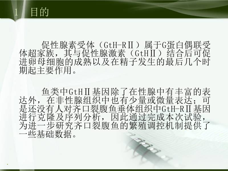 四川农业大学本科毕业论文答辩用幻灯片PPT演示课件_第3页