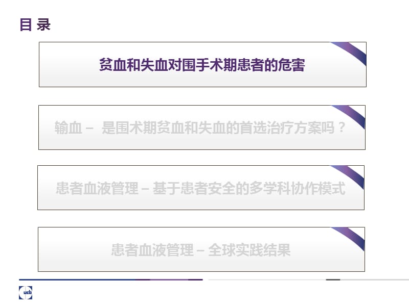 围手术期患者血液管理PPT演示课件_第3页