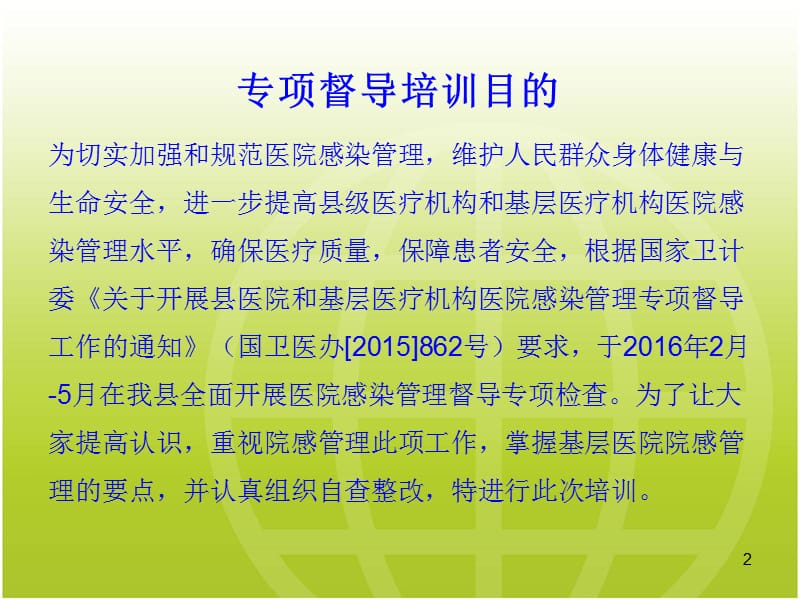 基层医疗机构医院感染管理基本要求PPT课件_第2页