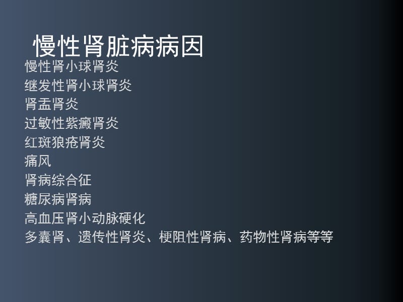 慢性肾脏病的饮食宣教PPT演示课件_第3页