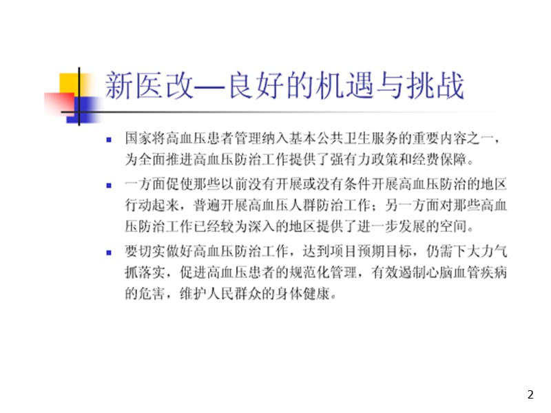 高血压患者健康管理服务规范讲座PPT课件_第2页